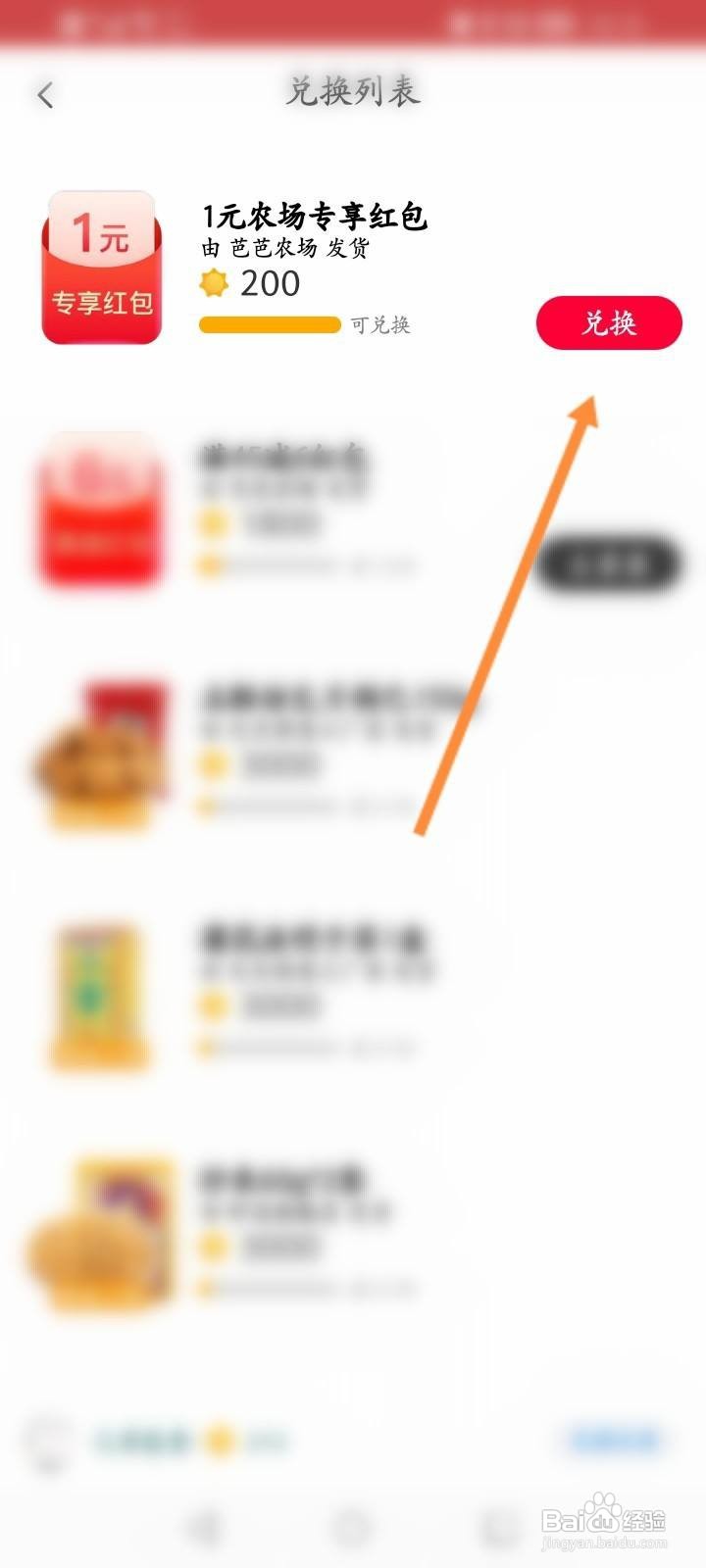 芭芭农场怎么兑换专属红包