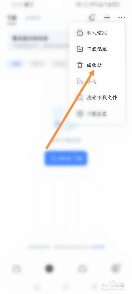 迅雷APP在哪里查看删除的内容