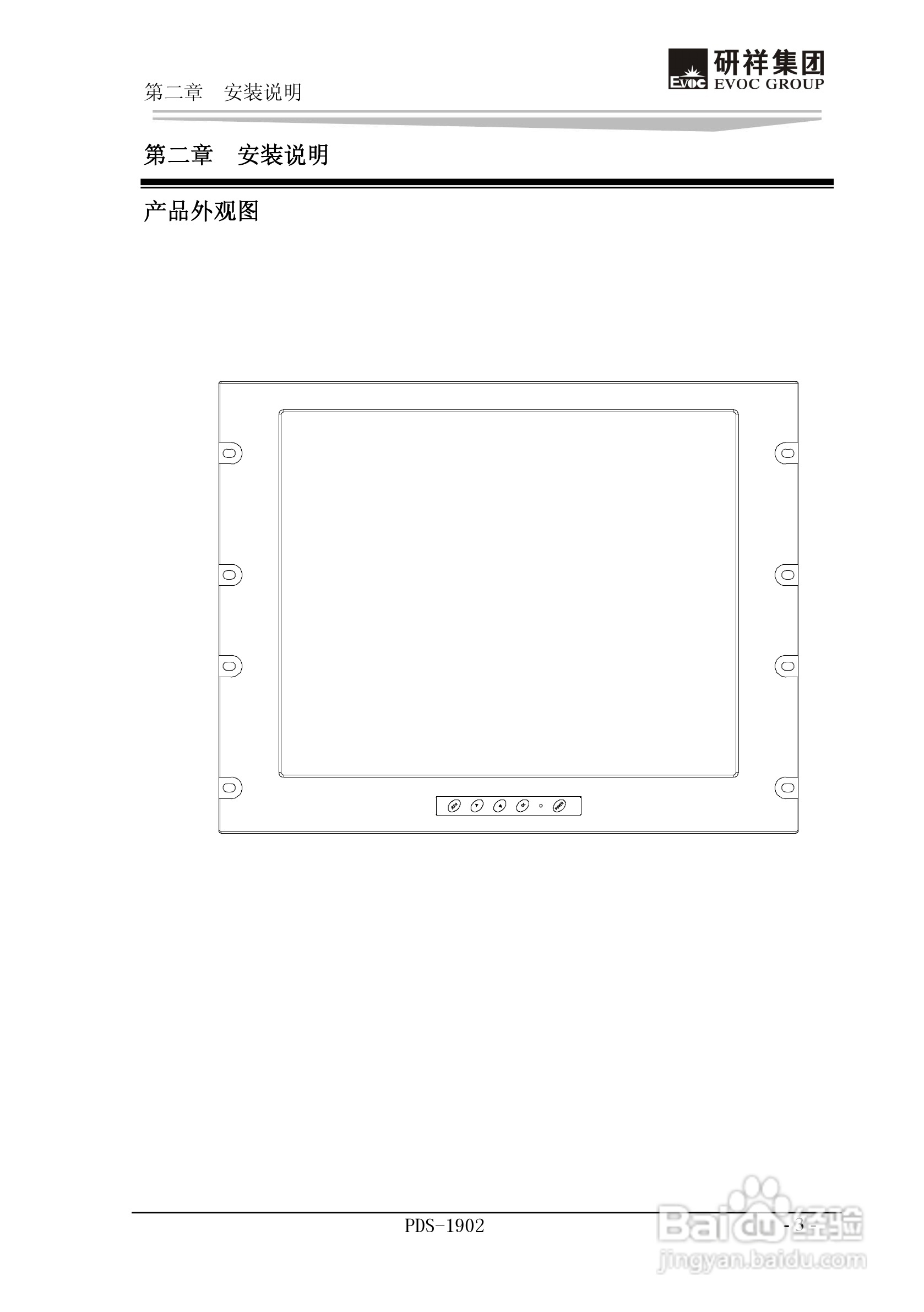 研祥PDS-1902工业平板电脑说明书:[2]