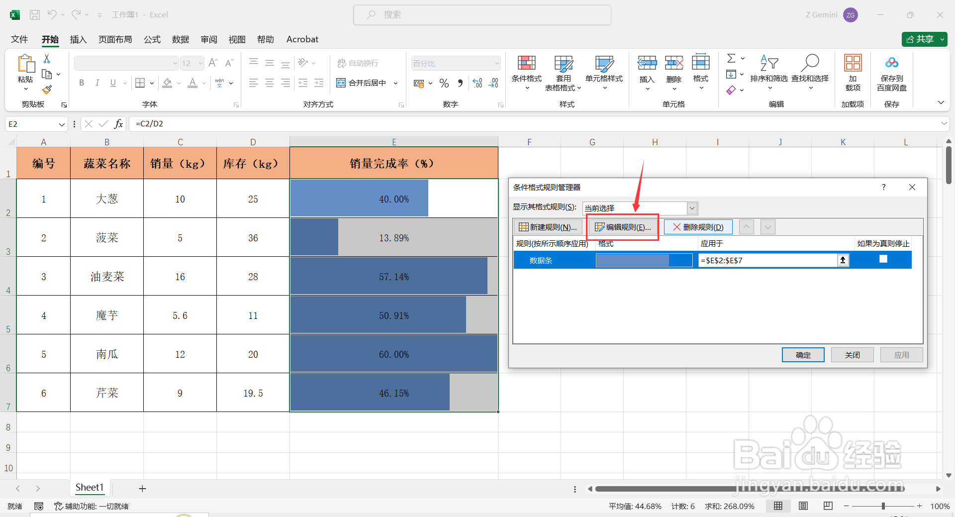 如何在Excel中设置带颜色的百分比进度条？