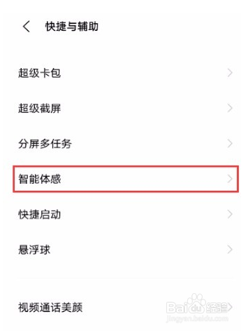 vivo X60如何设置双击亮屏