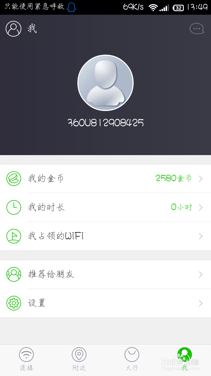 360免费WiFiCMCC无限时使用