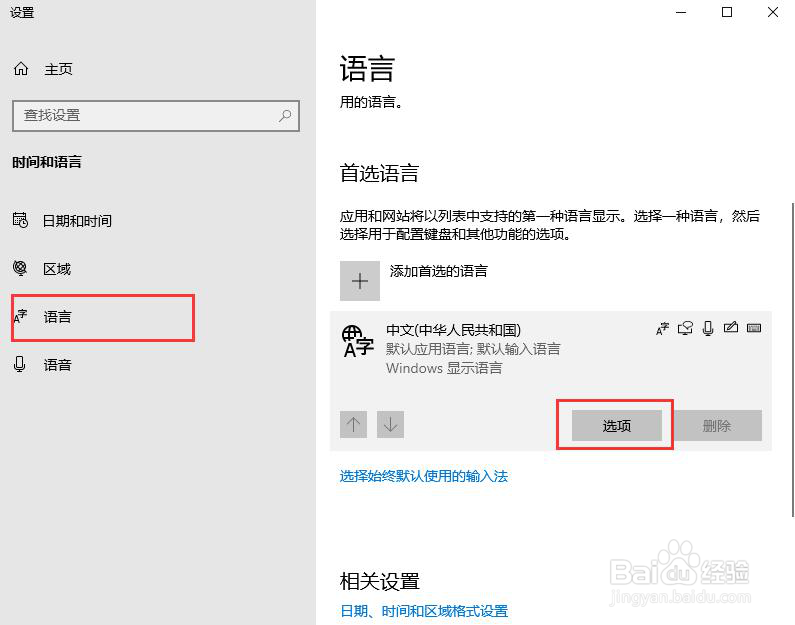 如何打开系统自带游戏和禁用微软拼音输入法