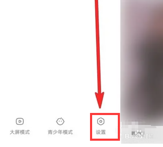 快手在哪里开启深色模式