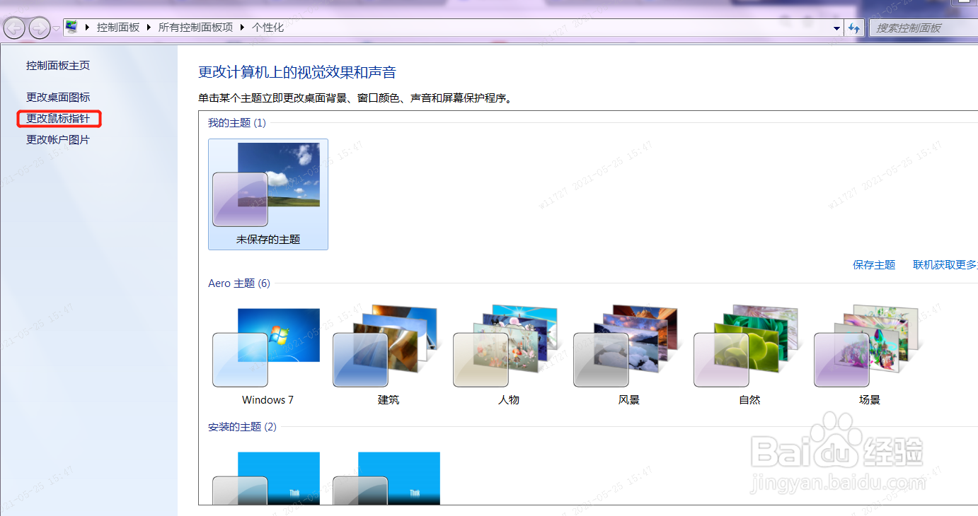如何更改鼠标箭头样式