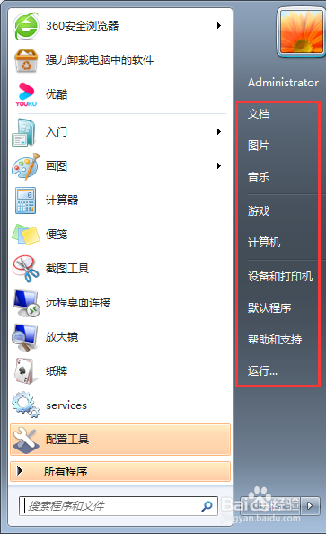 【完美解决】在Win7系统下如何禁止使用控制面板