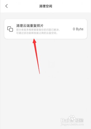 阿里云盘APP上怎样清理云端重复照片
