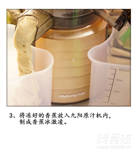 香蕉思慕雪的做法