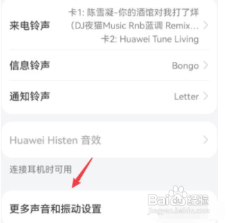 华为手机怎么开启触摸提示音