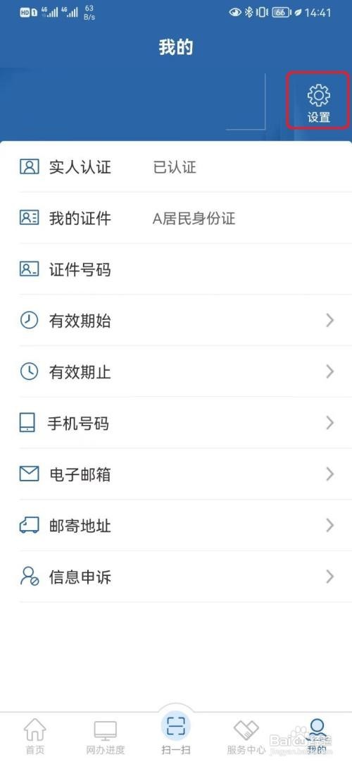 交管12123APP如何清除缓存文件