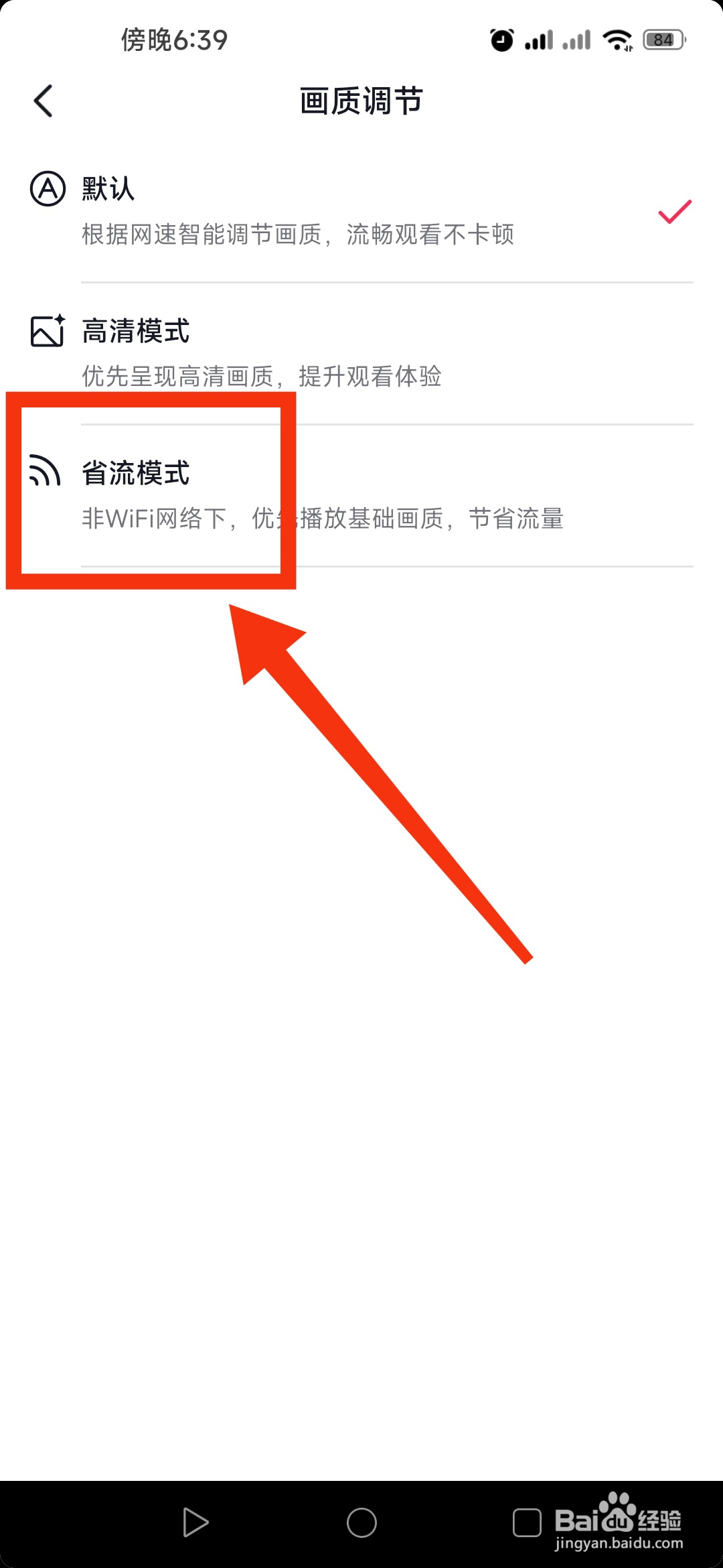 抖音APP怎么设置“省流模式”