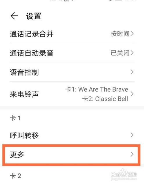 华为mate30epro怎么开启呼叫等待