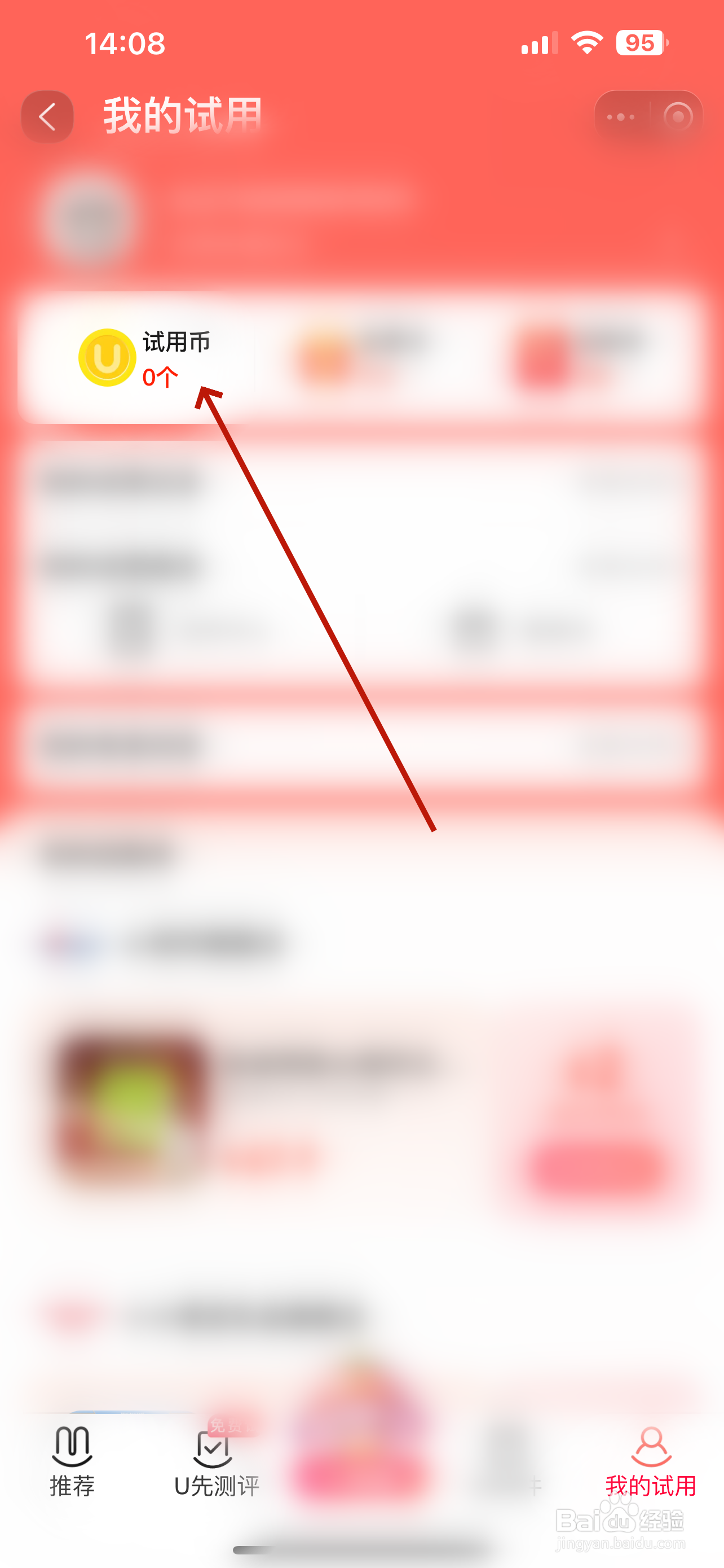 淘宝怎么赚取试用币