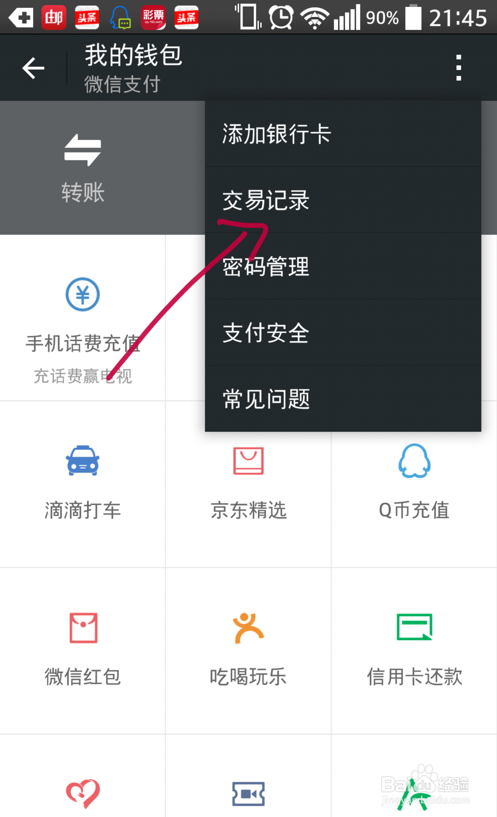 微信钱包转账到账了怎么接收
