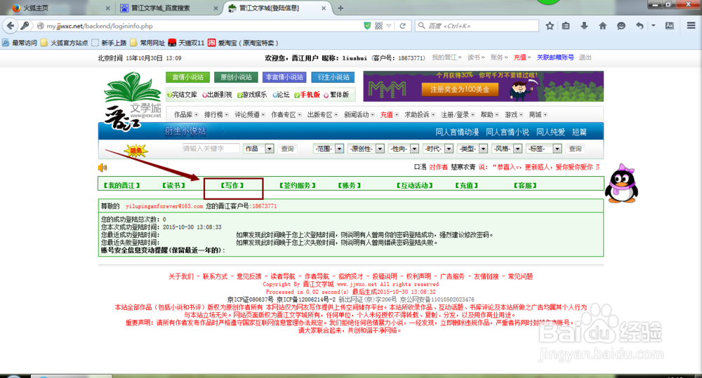 怎样在晋江申请作者
