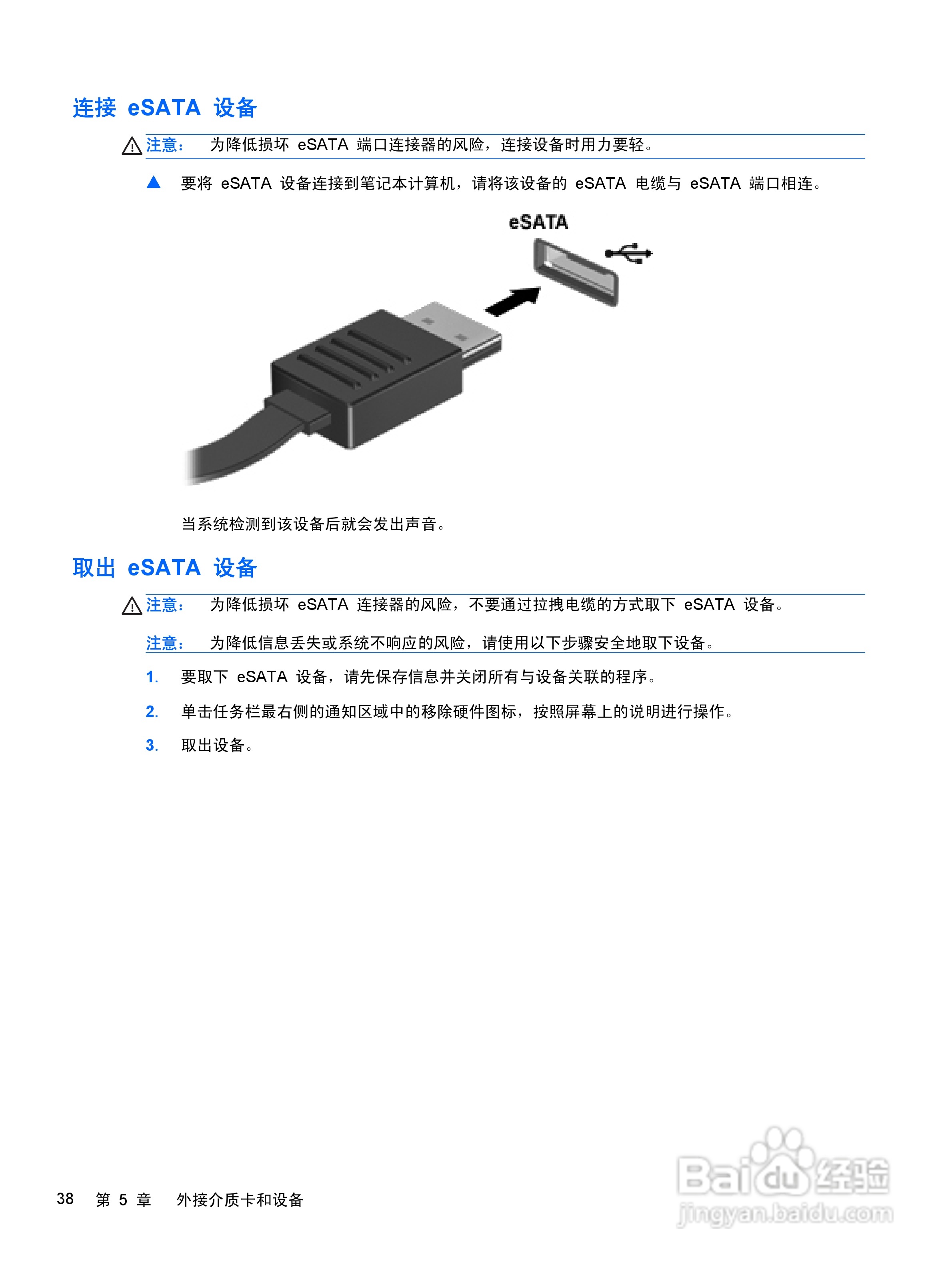 惠普(康柏) HP ProBook 4340s笔记本电脑说明书:[5]