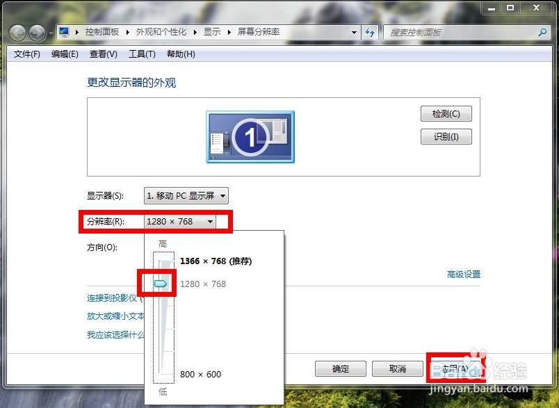 电脑屏幕分辨率怎么调整？