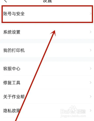 作业帮APP在哪认证