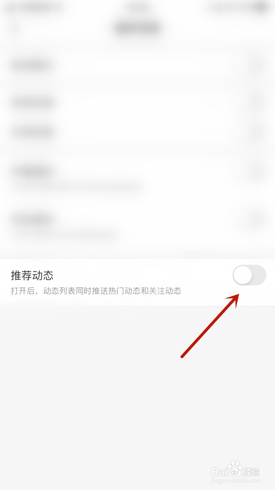怎样设置达达直播推荐动态停用