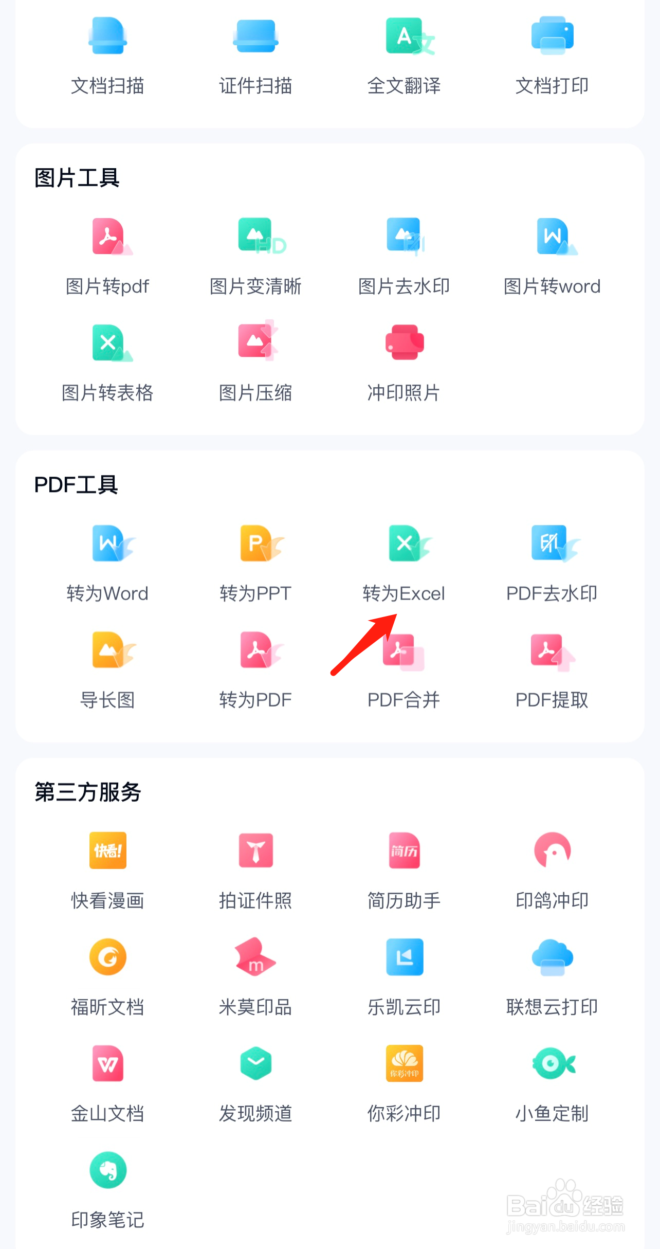 如何在百度网盘查看转为Excel