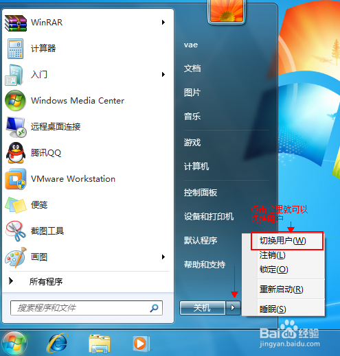 win7切换用户