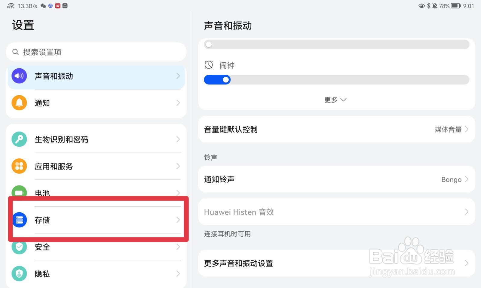 如何给平板电脑清理垃圾文件