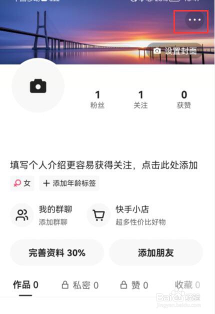 快手评论如何设置仅好友评论