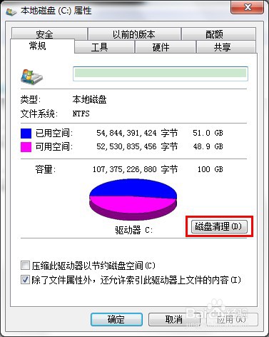 win7怎么深度清理c盘空间