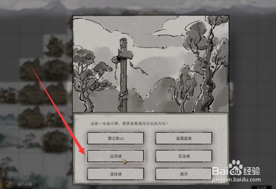 鬼谷八荒中怎么找到远双镇