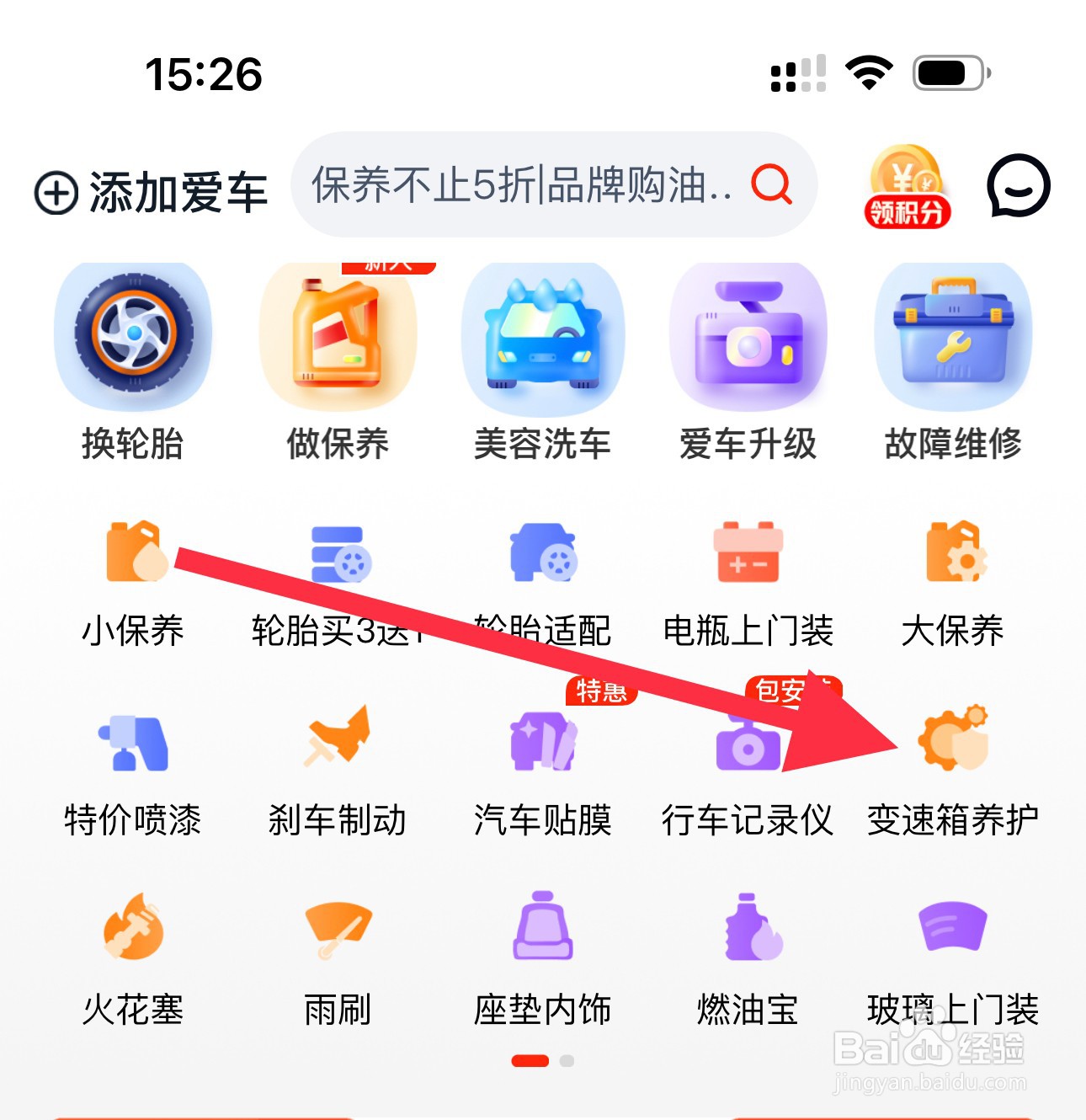 途虎养车怎么查看变速箱养护