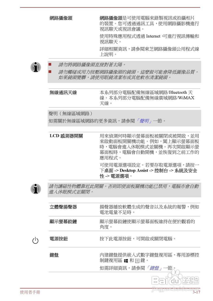 东芝 Tecra R950(WIN8)笔记本电脑说明书:[6]