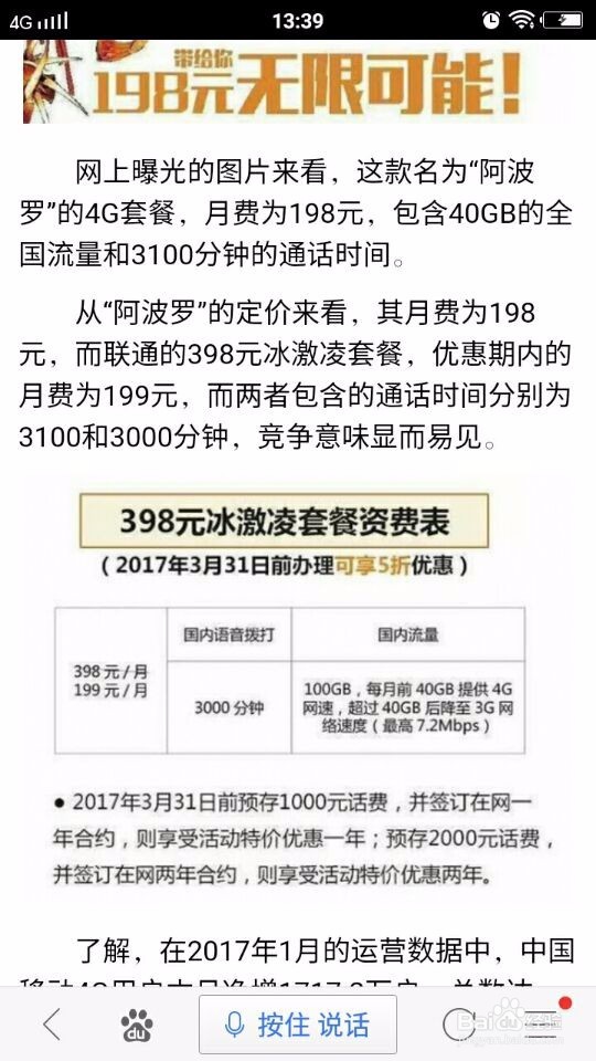 移动阿波罗套餐怎么办理