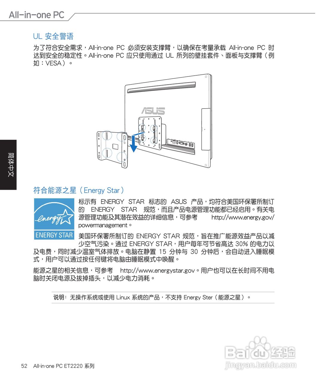 华硕 ET2220笔记本电脑说明书:[6]