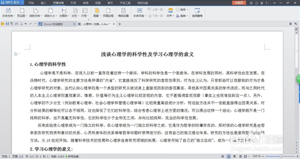 word中如何改变纸张的方向
