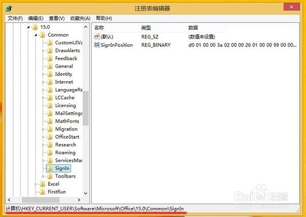 win8.1：[6]如何禁用Office2013账户登录