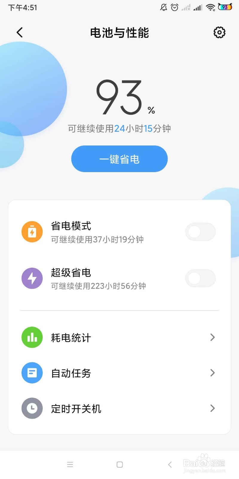 小米手机如何设置定时开关机