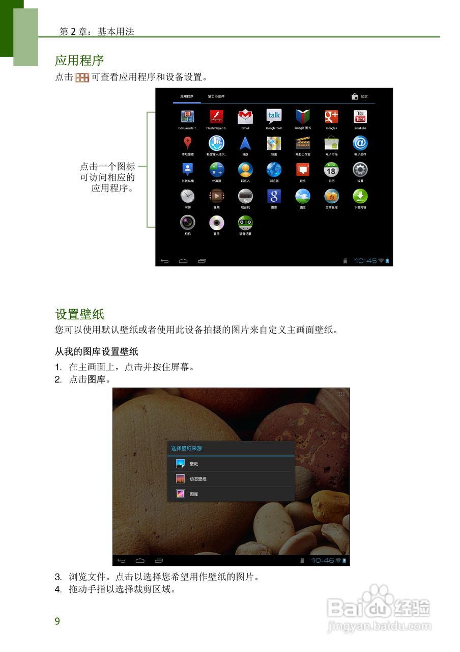 联想S2109平板电脑使用说明书:[2]