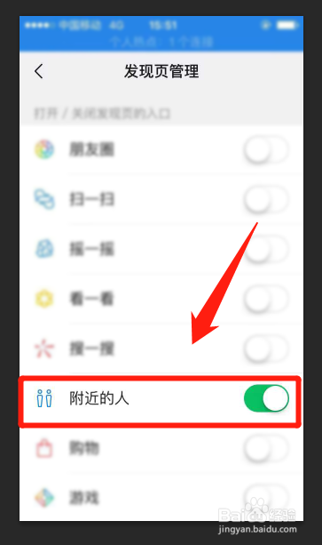 微信附近的人功能怎么关闭