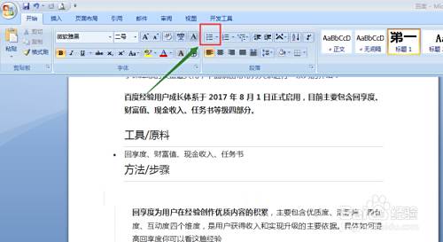 Word文档中如何输入项目符号 百度经验