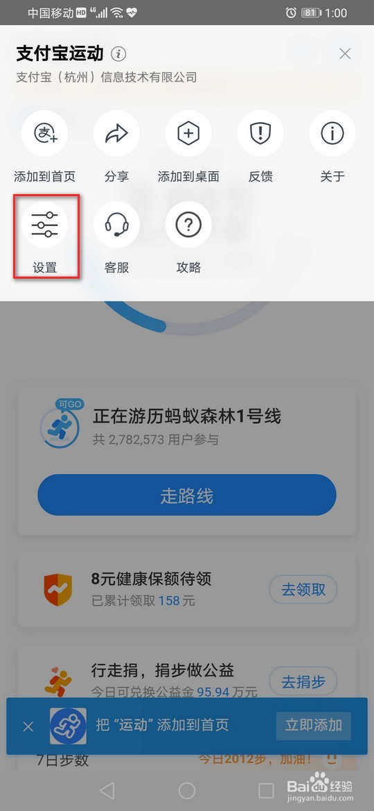 支付宝刷步数