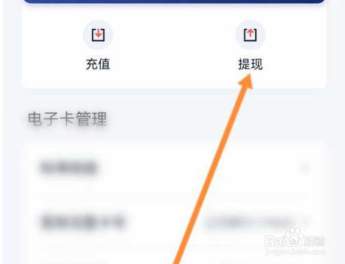 度小满金融电子卡怎么提现