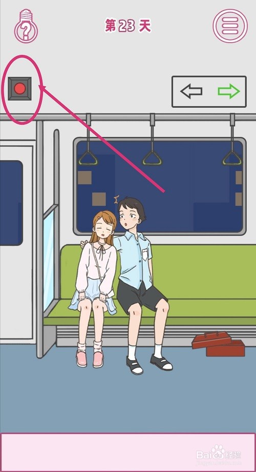 做我女朋友好不好：第23关怎么过