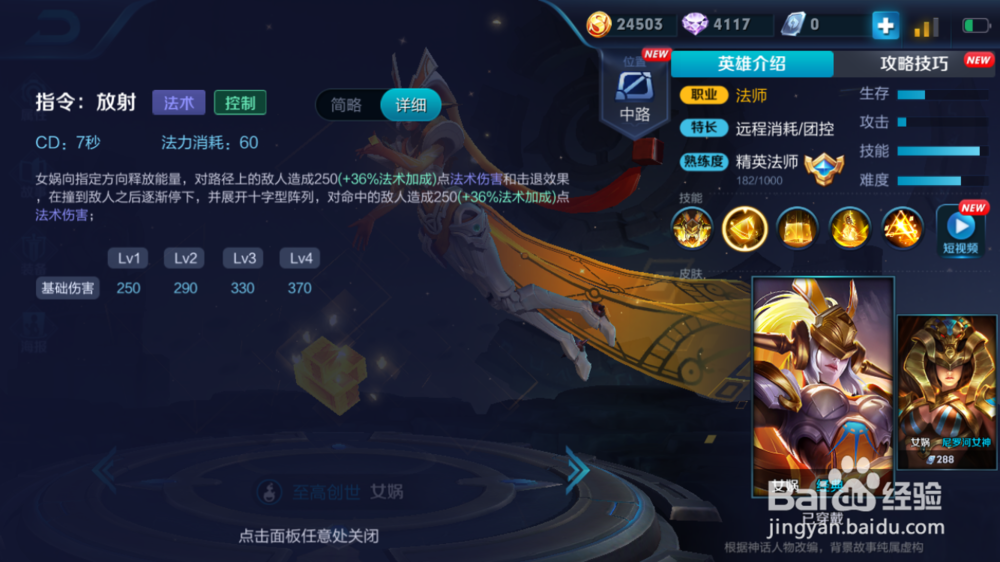 王者荣耀中女娲兼顾冷却和输出的出装方式