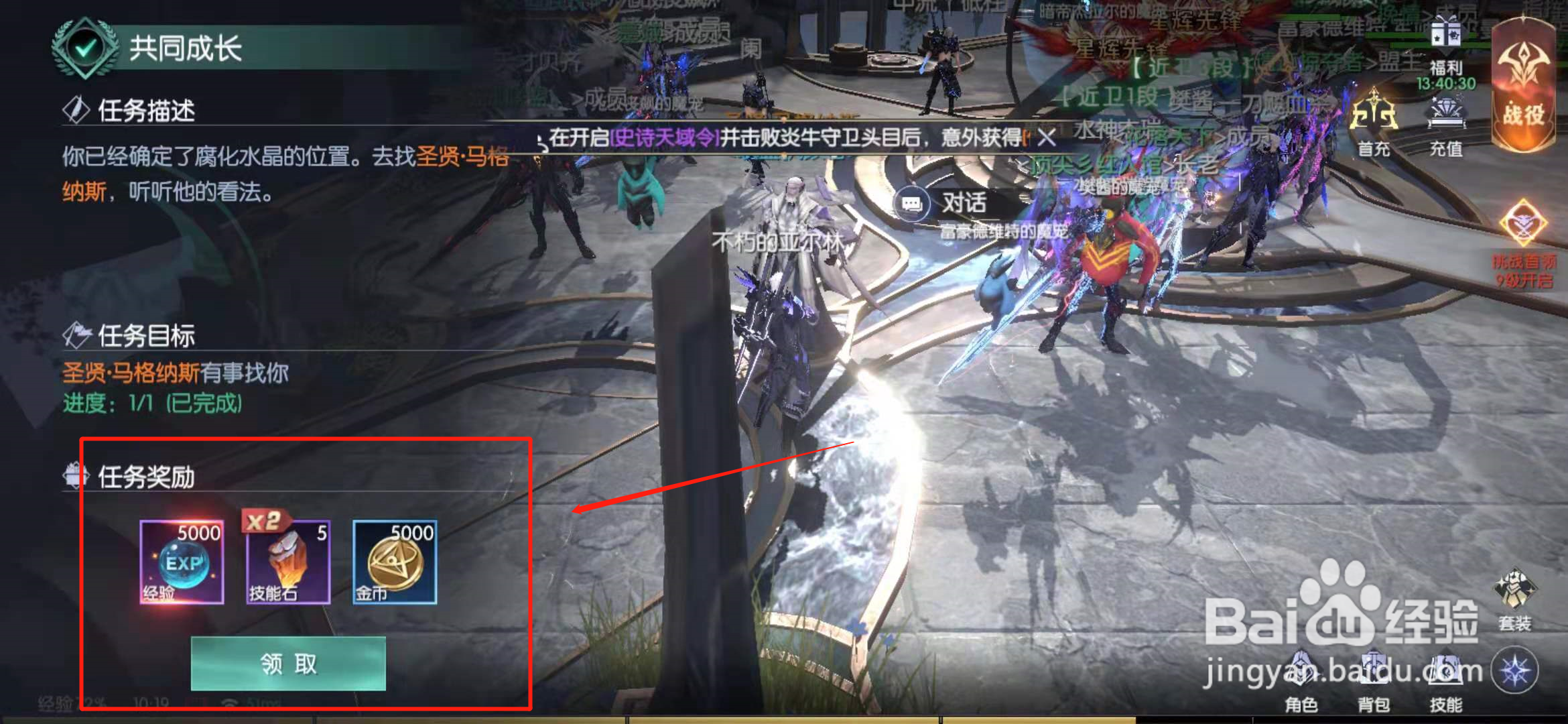 战神遗迹手游共同成长任务攻略