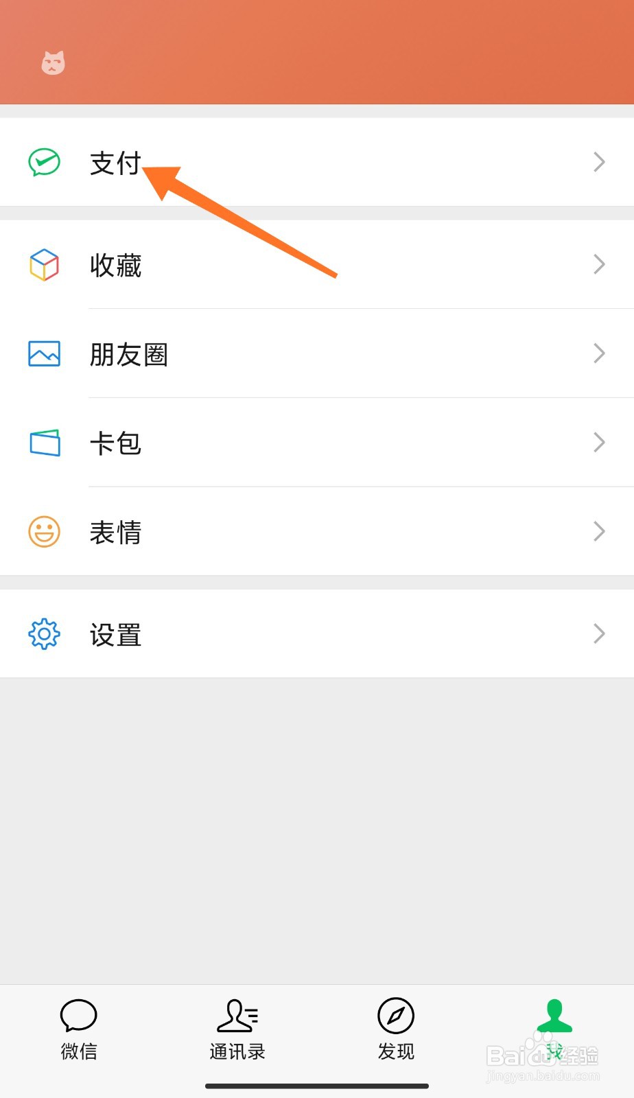 微信打开支付页时怎么设置指纹解锁