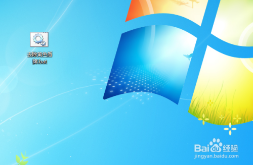 如何去掉window 7系统桌面图标上的小黄色盾牌