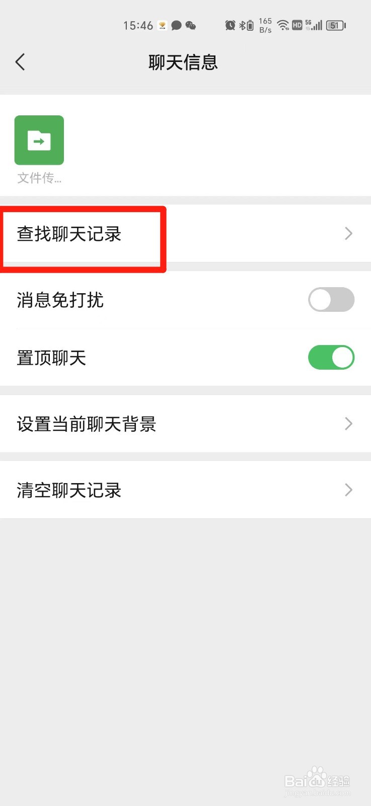 微信聊天记录可以按日期查找吗