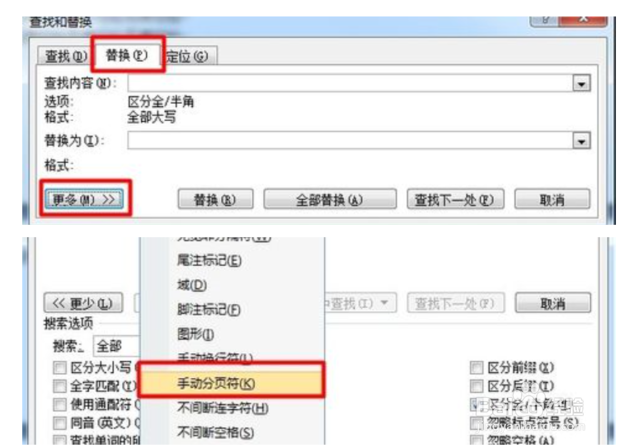 Word中文档如何删除多余页