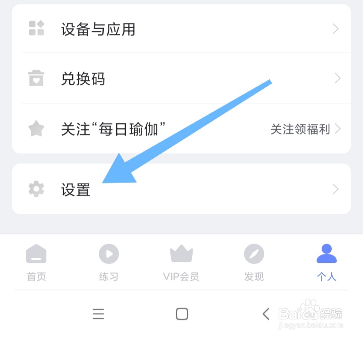如何关闭每日瑜伽系统消息