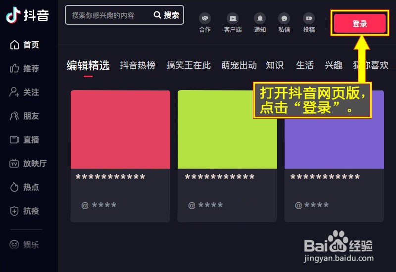 抖音网页版如何提交反馈